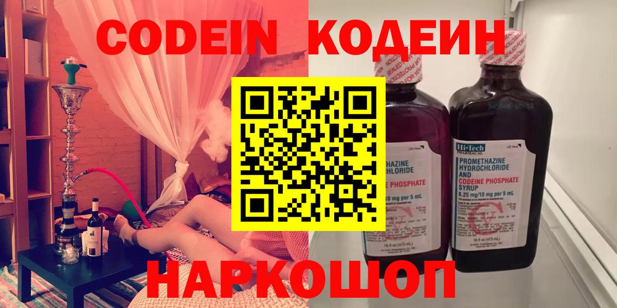 Кодеин Purple Drank Костомукша